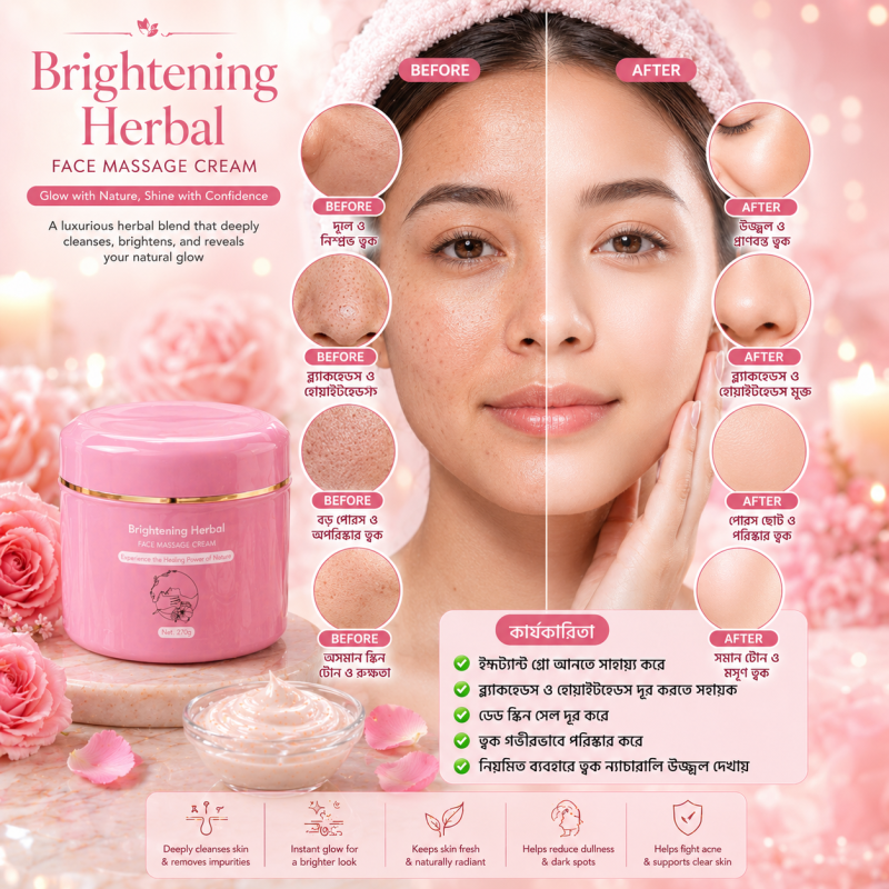 Brightening Herbal Face Massage Cream (ফেস মাসাজ ক্রিম)